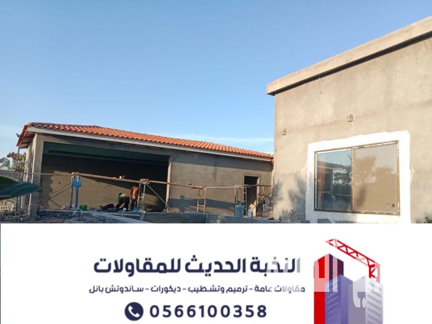 أفضل معلم بناء ملاحق خارجية وتشطيبات وترميم